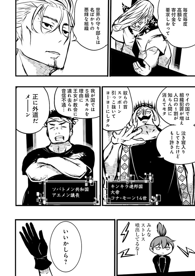 Sukiru Ga Nakereba Level wo Ageru ~ 99 Ga Kansuto No Sekai De Reberu 800 Man Kara Sutato ~ - Chapter 35.3 - Page 2