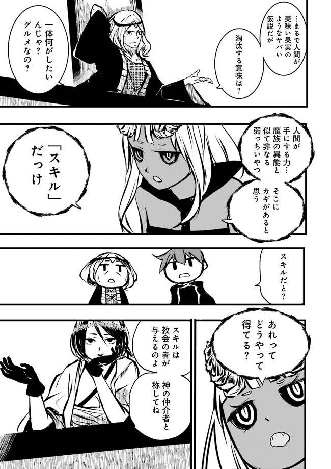 Sukiru Ga Nakereba Level wo Ageru ~ 99 Ga Kansuto No Sekai De Reberu 800 Man Kara Sutato ~ - Chapter 35.4 - Page 4