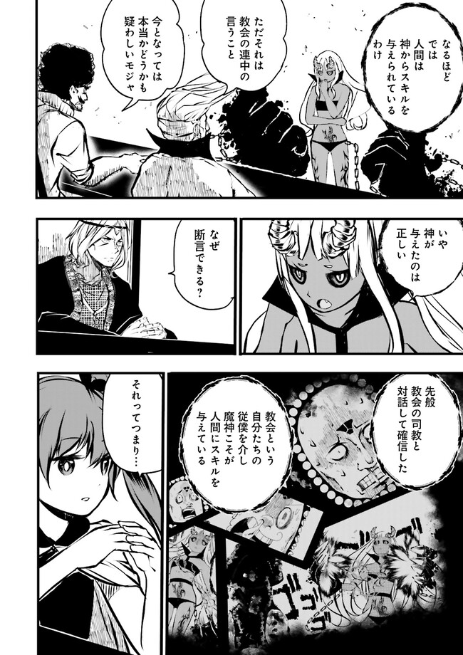 Sukiru Ga Nakereba Level wo Ageru ~ 99 Ga Kansuto No Sekai De Reberu 800 Man Kara Sutato ~ - Chapter 35.4 - Page 5