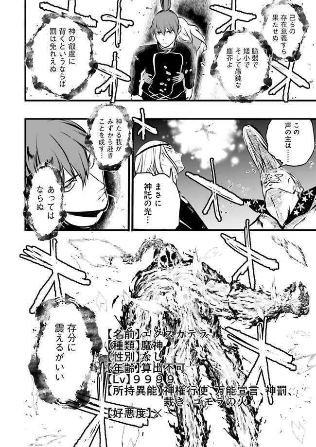 Sukiru Ga Nakereba Level wo Ageru ~ 99 Ga Kansuto No Sekai De Reberu 800 Man Kara Sutato ~ - Chapter 35.4 - Page 9