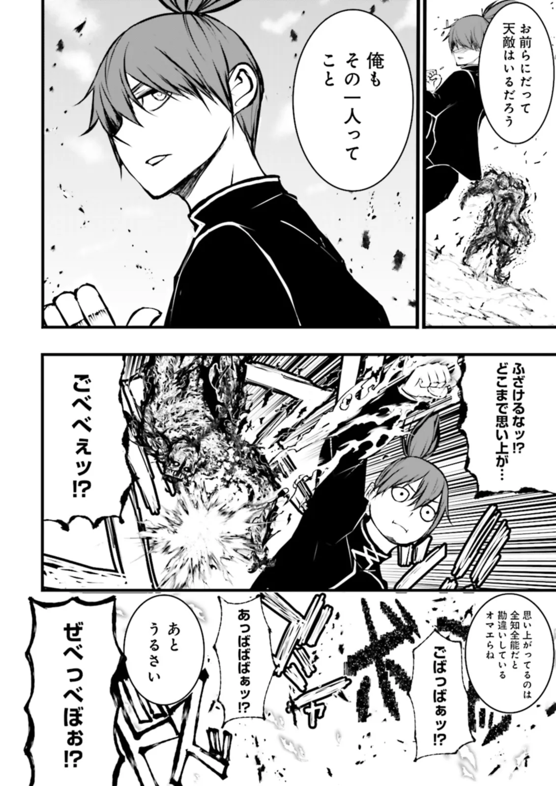 Sukiru Ga Nakereba Level wo Ageru ~ 99 Ga Kansuto No Sekai De Reberu 800 Man Kara Sutato ~ - Chapter 36.2 - Page 2