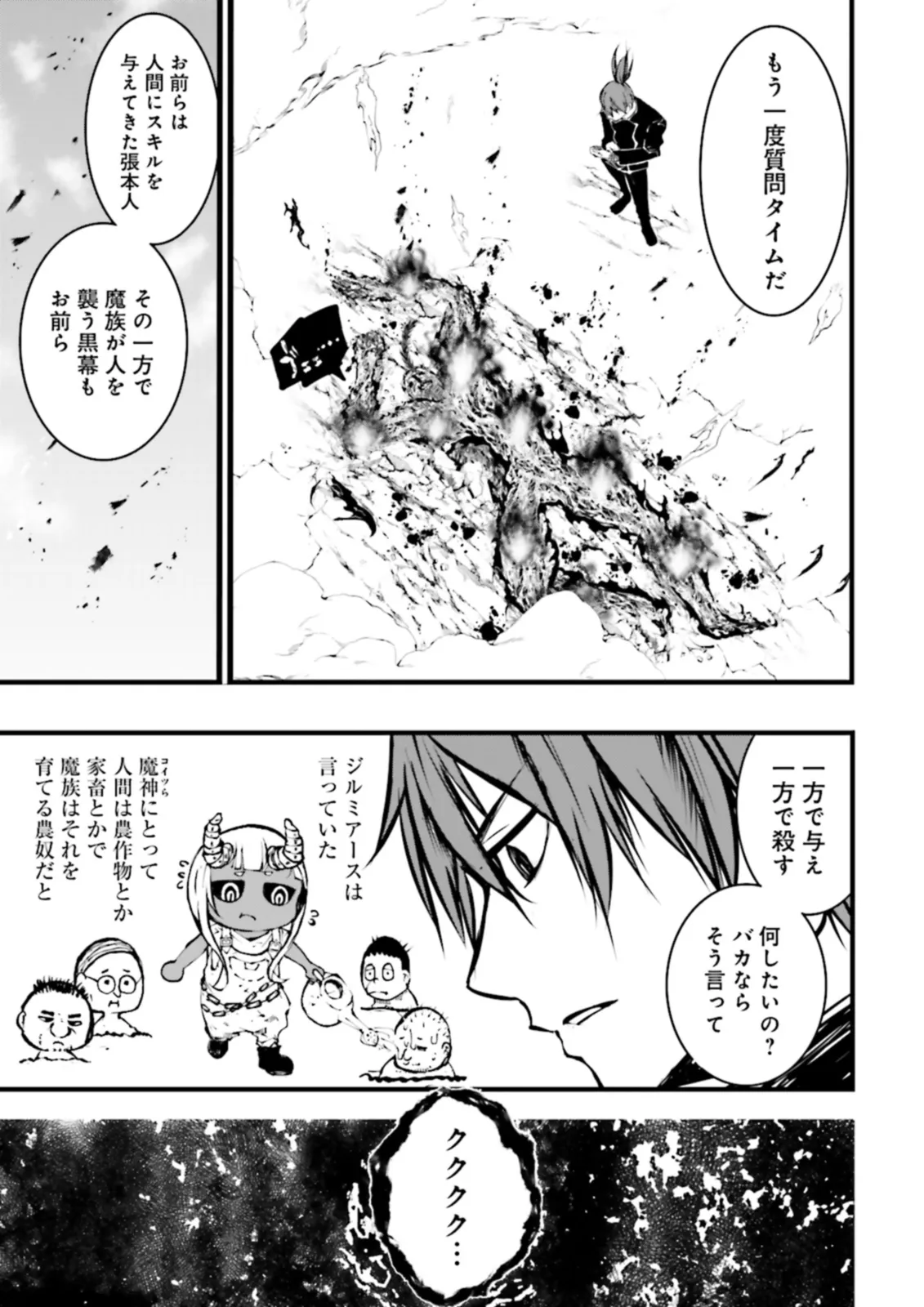 Sukiru Ga Nakereba Level wo Ageru ~ 99 Ga Kansuto No Sekai De Reberu 800 Man Kara Sutato ~ - Chapter 36.2 - Page 3