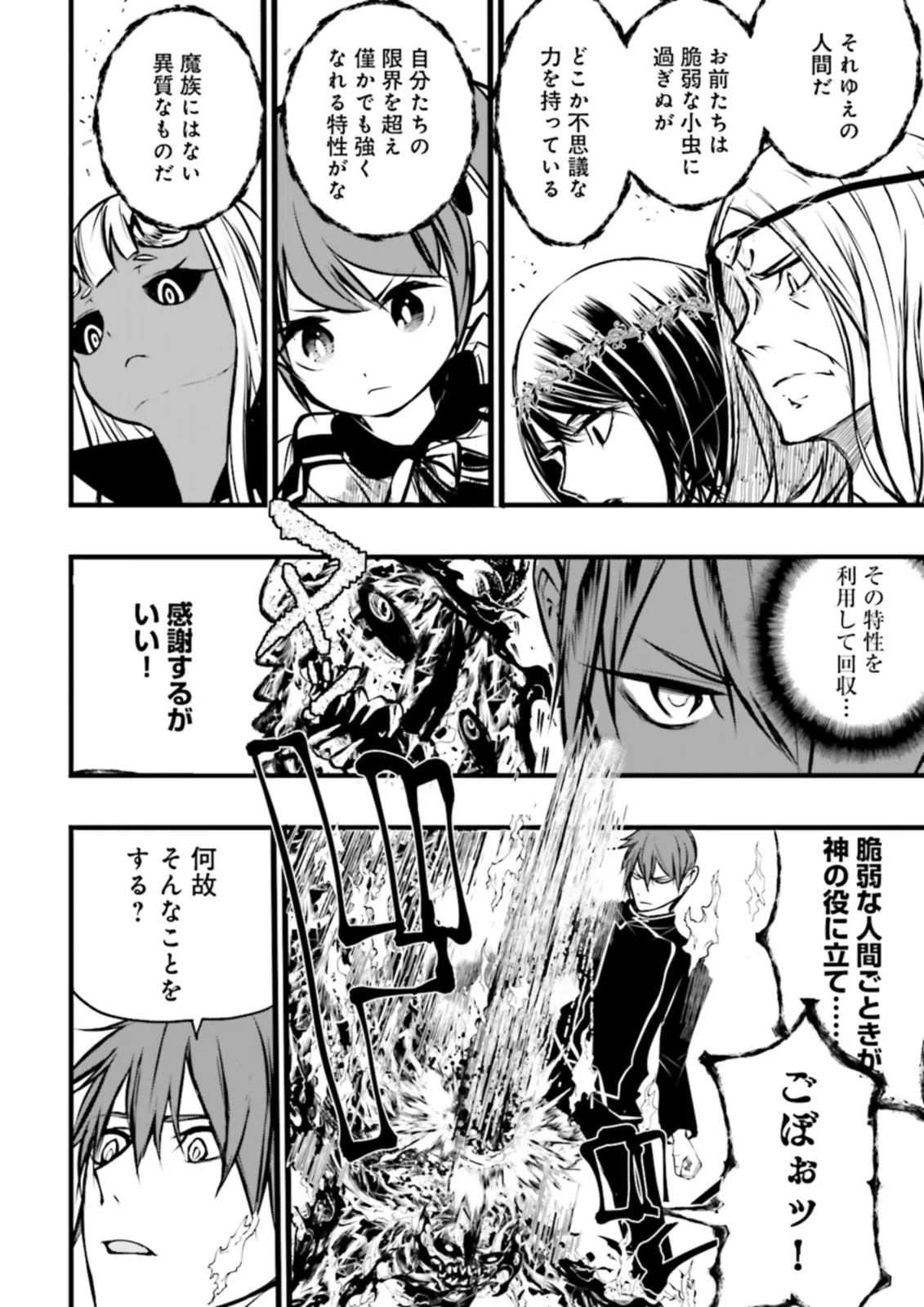 Sukiru Ga Nakereba Level wo Ageru ~ 99 Ga Kansuto No Sekai De Reberu 800 Man Kara Sutato ~ - Chapter 36.2 - Page 8