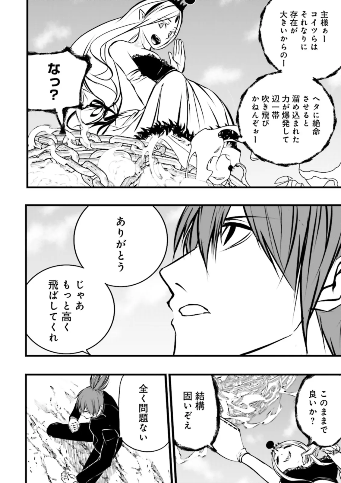 Sukiru Ga Nakereba Level wo Ageru ~ 99 Ga Kansuto No Sekai De Reberu 800 Man Kara Sutato ~ - Chapter 36.3 - Page 10
