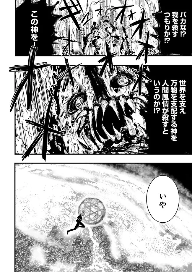 Sukiru Ga Nakereba Level wo Ageru ~ 99 Ga Kansuto No Sekai De Reberu 800 Man Kara Sutato ~ - Chapter 36.4 - Page 2