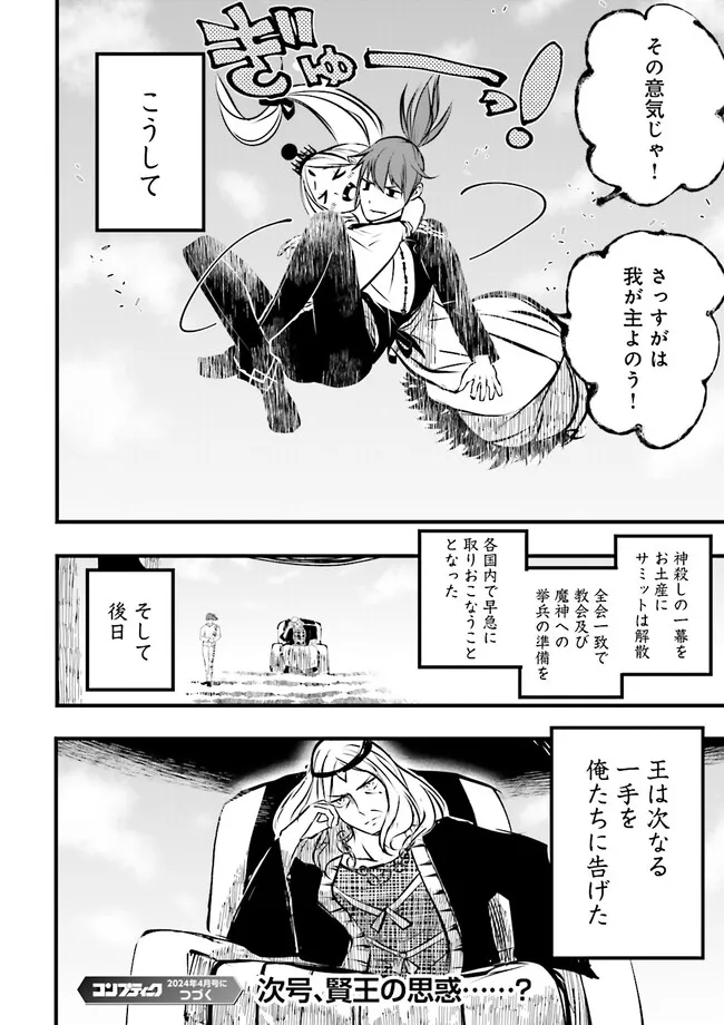 Sukiru Ga Nakereba Level wo Ageru ~ 99 Ga Kansuto No Sekai De Reberu 800 Man Kara Sutato ~ - Chapter 36.4 - Page 8
