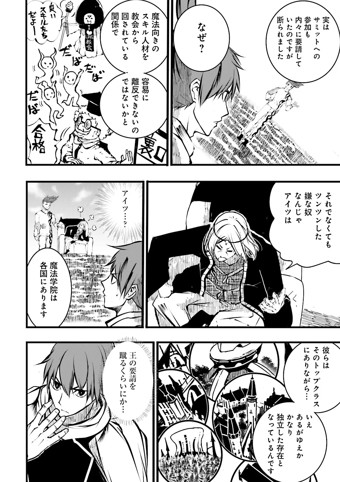 Sukiru Ga Nakereba Level wo Ageru ~ 99 Ga Kansuto No Sekai De Reberu 800 Man Kara Sutato ~ - Chapter 37.1 - Page 8