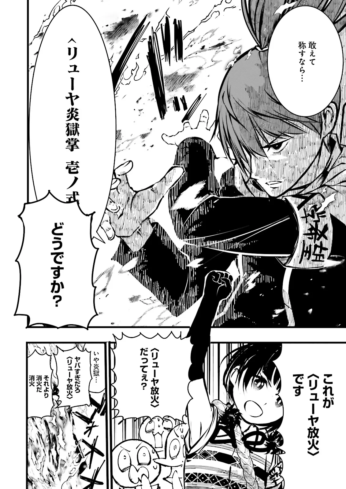 Sukiru Ga Nakereba Level wo Ageru ~ 99 Ga Kansuto No Sekai De Reberu 800 Man Kara Sutato ~ - Chapter 37.3 - Page 2