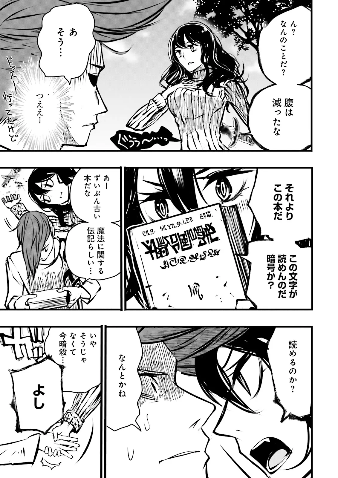 Sukiru Ga Nakereba Level wo Ageru ~ 99 Ga Kansuto No Sekai De Reberu 800 Man Kara Sutato ~ - Chapter 37.4 - Page 9