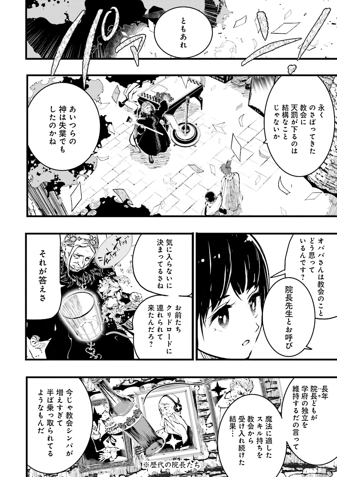 Sukiru Ga Nakereba Level wo Ageru ~ 99 Ga Kansuto No Sekai De Reberu 800 Man Kara Sutato ~ - Chapter 38.1 - Page 2