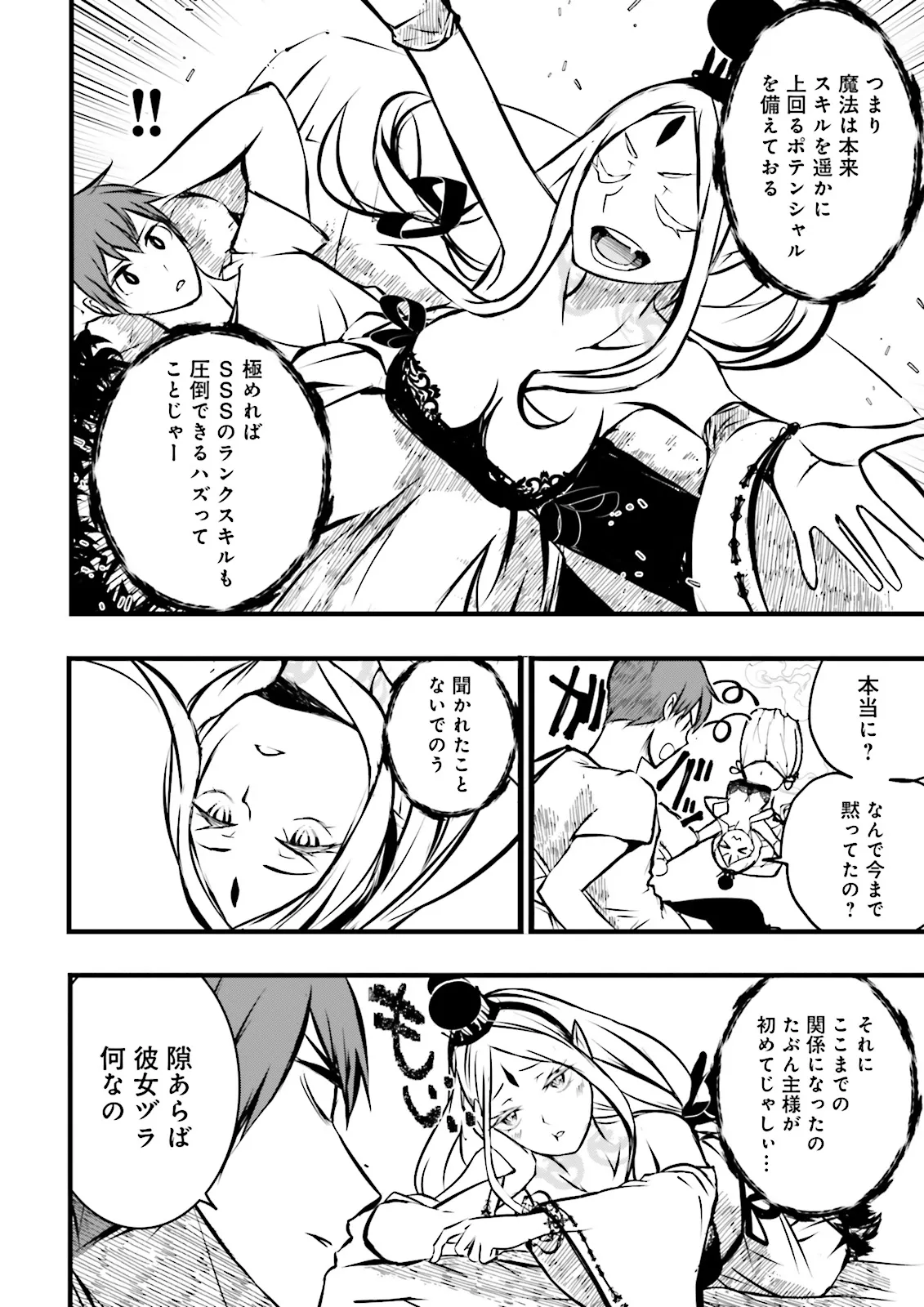 Sukiru Ga Nakereba Level wo Ageru ~ 99 Ga Kansuto No Sekai De Reberu 800 Man Kara Sutato ~ - Chapter 38.2 - Page 10