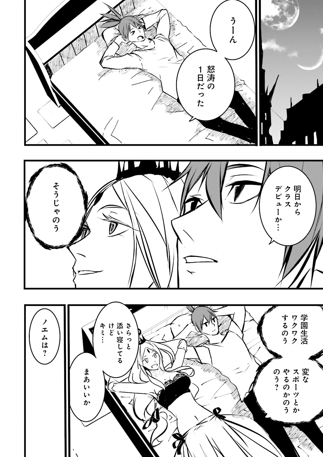 Sukiru Ga Nakereba Level wo Ageru ~ 99 Ga Kansuto No Sekai De Reberu 800 Man Kara Sutato ~ - Chapter 38.2 - Page 4