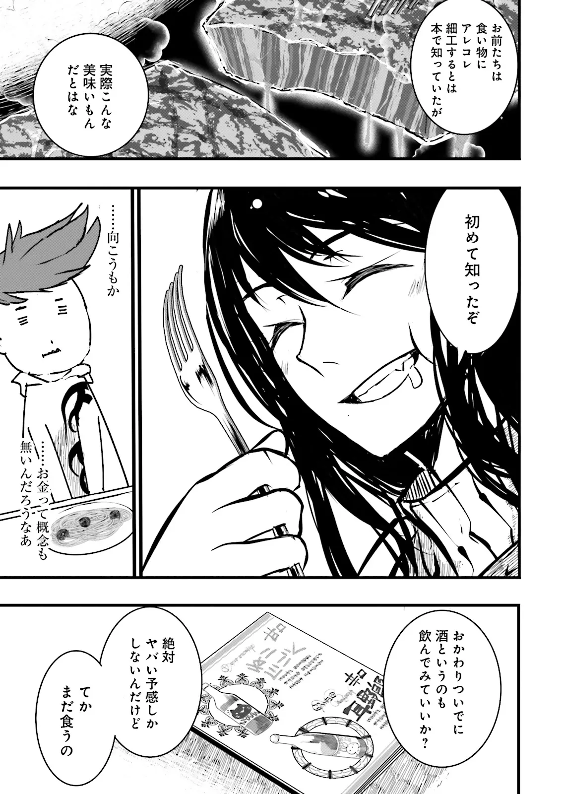 Sukiru Ga Nakereba Level wo Ageru ~ 99 Ga Kansuto No Sekai De Reberu 800 Man Kara Sutato ~ - Chapter 38.2 - Page 7