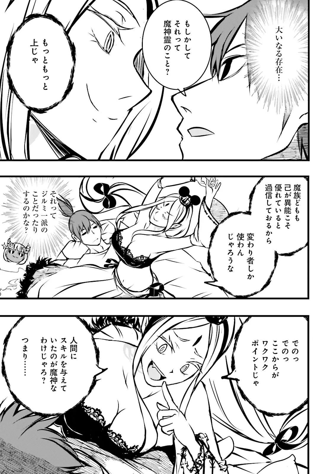 Sukiru Ga Nakereba Level wo Ageru ~ 99 Ga Kansuto No Sekai De Reberu 800 Man Kara Sutato ~ - Chapter 38.2 - Page 9
