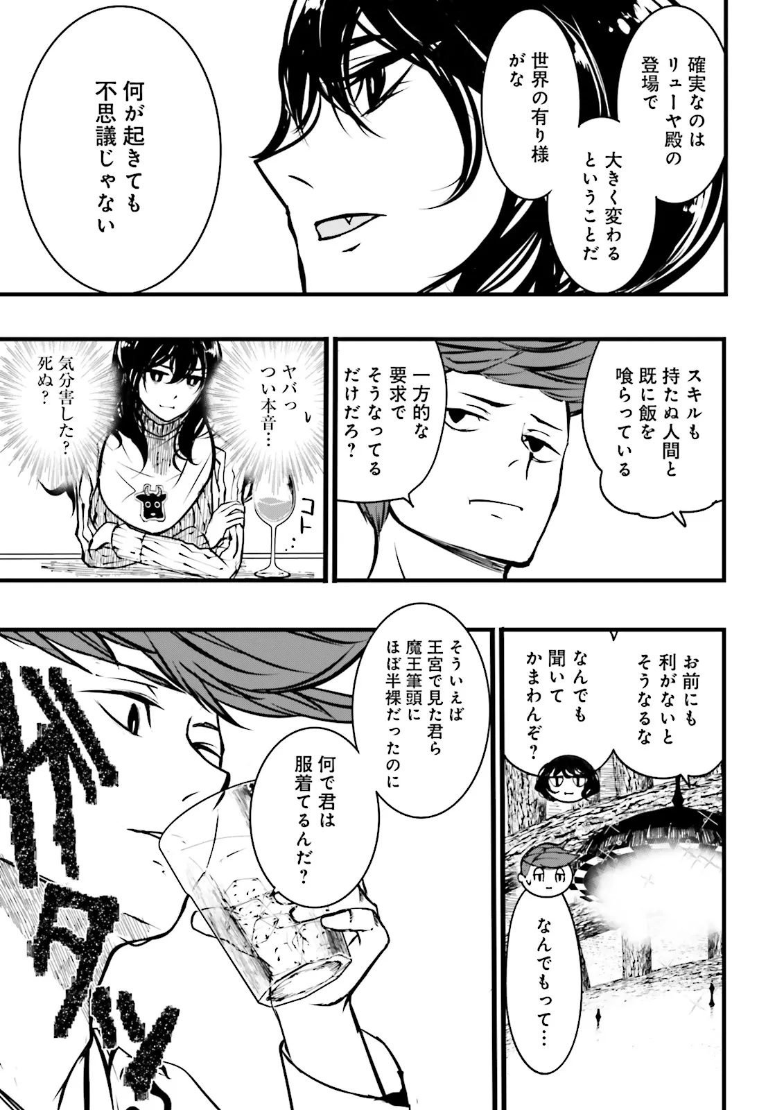 Sukiru Ga Nakereba Level wo Ageru ~ 99 Ga Kansuto No Sekai De Reberu 800 Man Kara Sutato ~ - Chapter 38.3 - Page 3