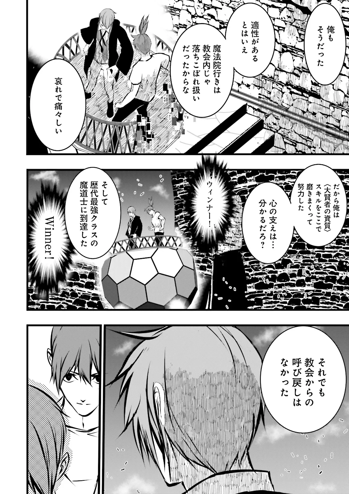 Sukiru Ga Nakereba Level wo Ageru ~ 99 Ga Kansuto No Sekai De Reberu 800 Man Kara Sutato ~ - Chapter 38.3 - Page 6