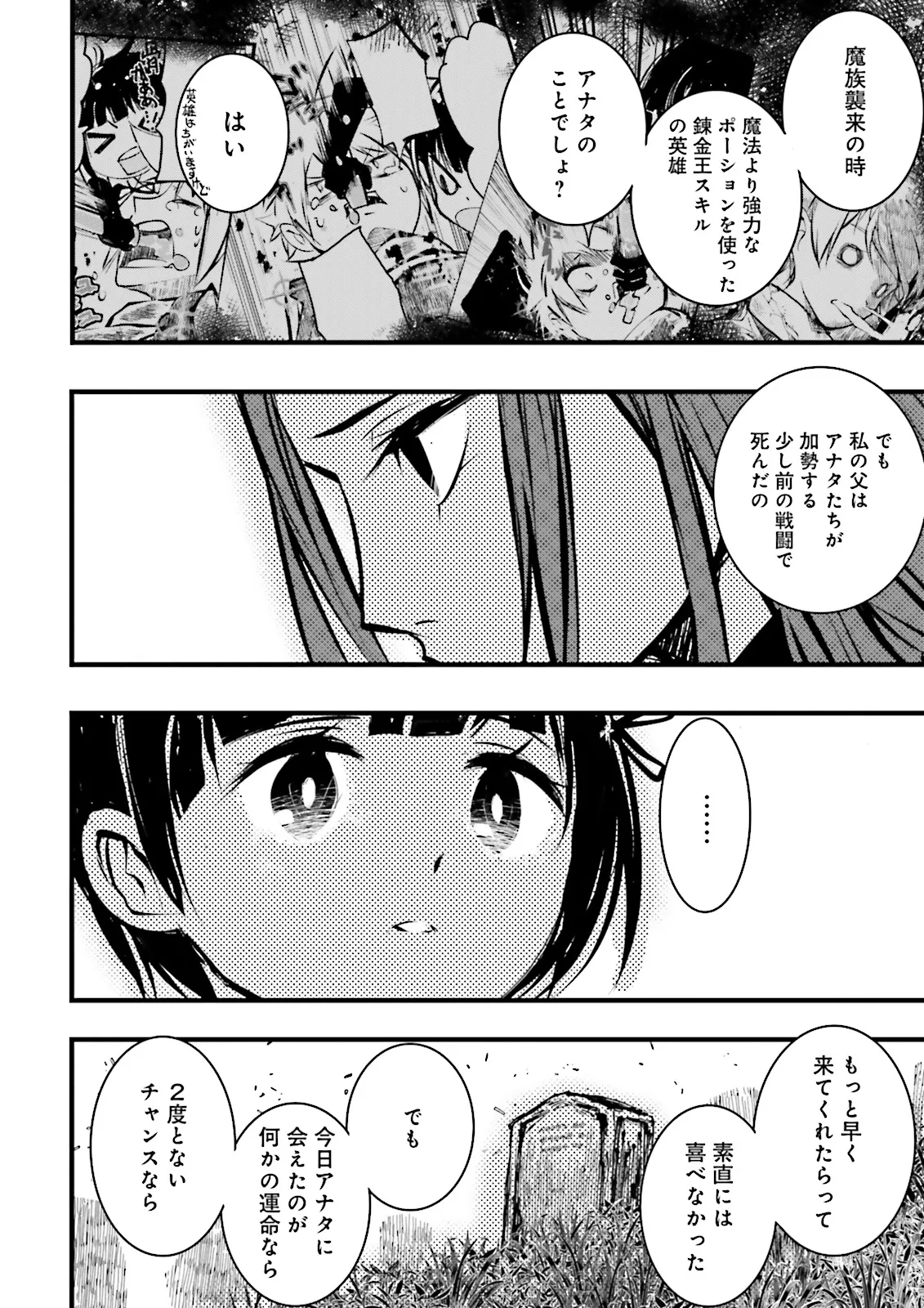 Sukiru Ga Nakereba Level wo Ageru ~ 99 Ga Kansuto No Sekai De Reberu 800 Man Kara Sutato ~ - Chapter 38.4 - Page 2