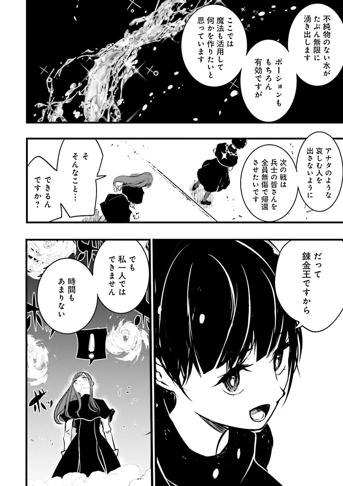 Sukiru Ga Nakereba Level wo Ageru ~ 99 Ga Kansuto No Sekai De Reberu 800 Man Kara Sutato ~ - Chapter 38.4 - Page 4