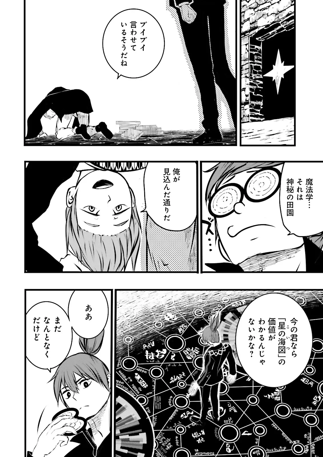 Sukiru Ga Nakereba Level wo Ageru ~ 99 Ga Kansuto No Sekai De Reberu 800 Man Kara Sutato ~ - Chapter 39.1 - Page 2