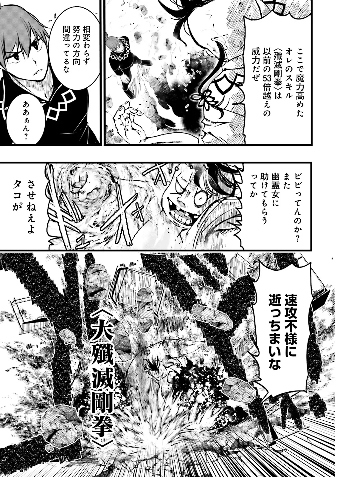 Sukiru Ga Nakereba Level wo Ageru ~ 99 Ga Kansuto No Sekai De Reberu 800 Man Kara Sutato ~ - Chapter 39.1 - Page 8