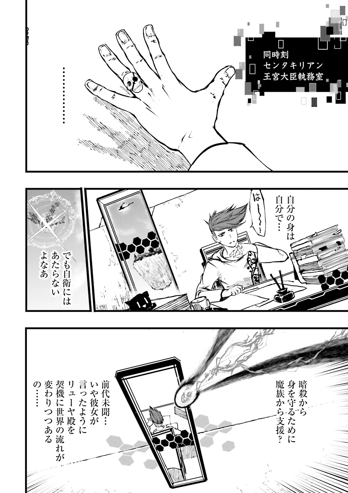 Sukiru Ga Nakereba Level wo Ageru ~ 99 Ga Kansuto No Sekai De Reberu 800 Man Kara Sutato ~ - Chapter 39.2 - Page 10