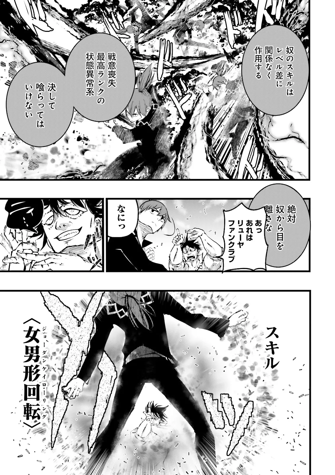 Sukiru Ga Nakereba Level wo Ageru ~ 99 Ga Kansuto No Sekai De Reberu 800 Man Kara Sutato ~ - Chapter 39.2 - Page 3