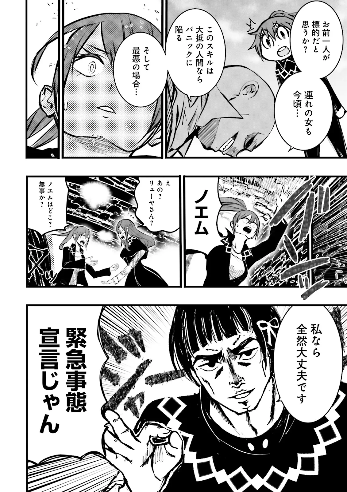 Sukiru Ga Nakereba Level wo Ageru ~ 99 Ga Kansuto No Sekai De Reberu 800 Man Kara Sutato ~ - Chapter 39.2 - Page 8