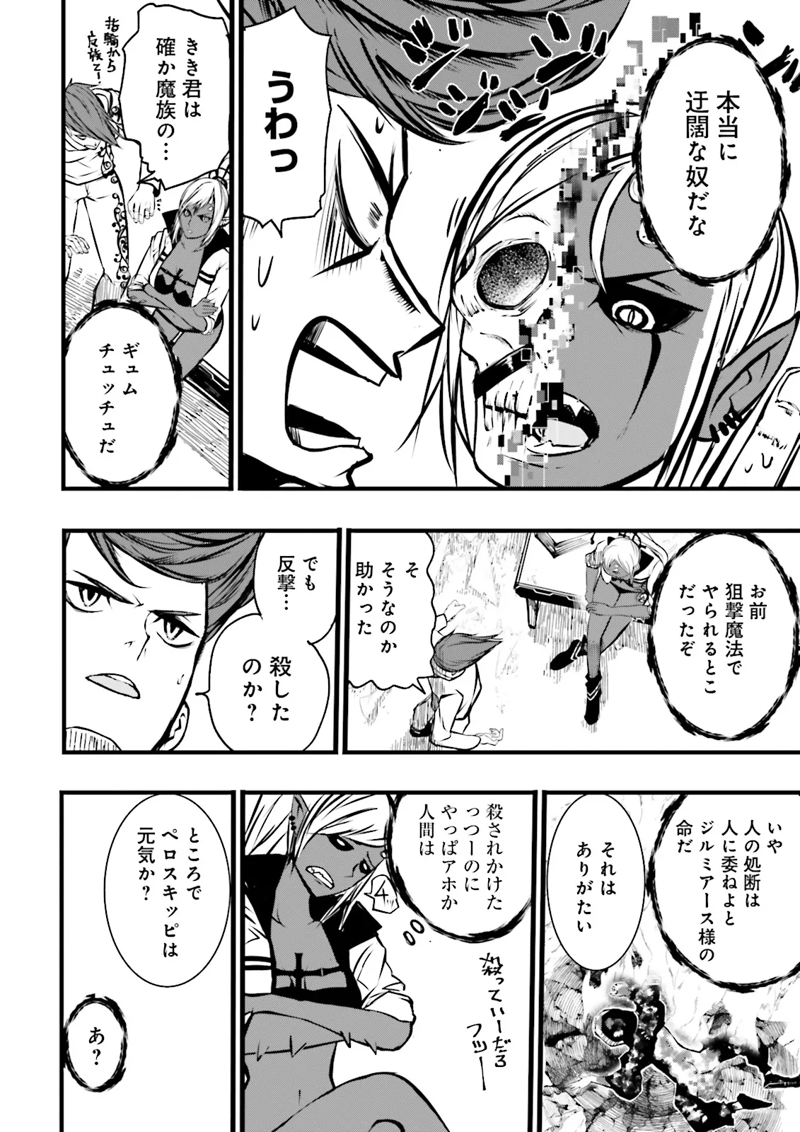 Sukiru Ga Nakereba Level wo Ageru ~ 99 Ga Kansuto No Sekai De Reberu 800 Man Kara Sutato ~ - Chapter 39.3 - Page 2