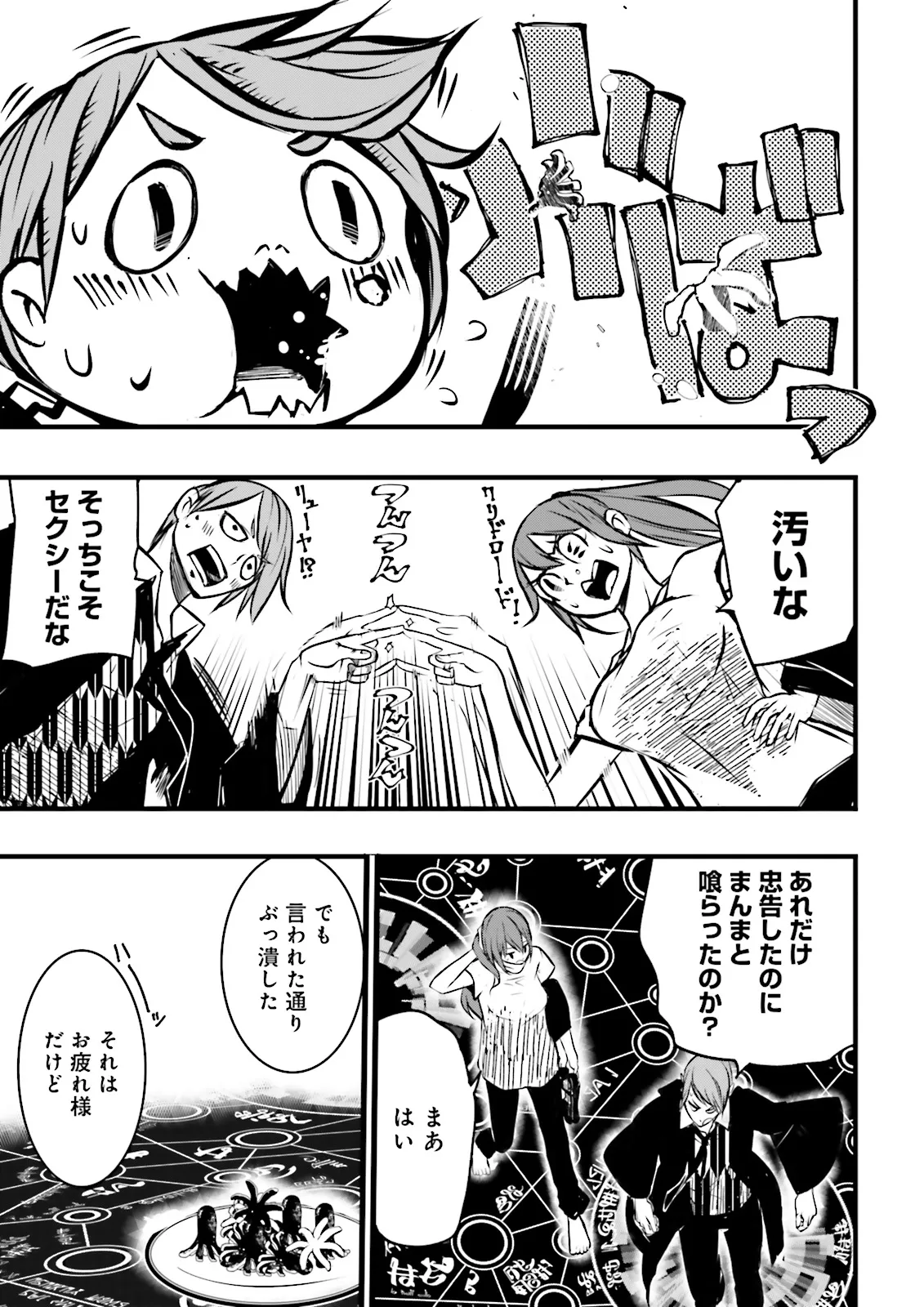 Sukiru Ga Nakereba Level wo Ageru ~ 99 Ga Kansuto No Sekai De Reberu 800 Man Kara Sutato ~ - Chapter 39.3 - Page 5