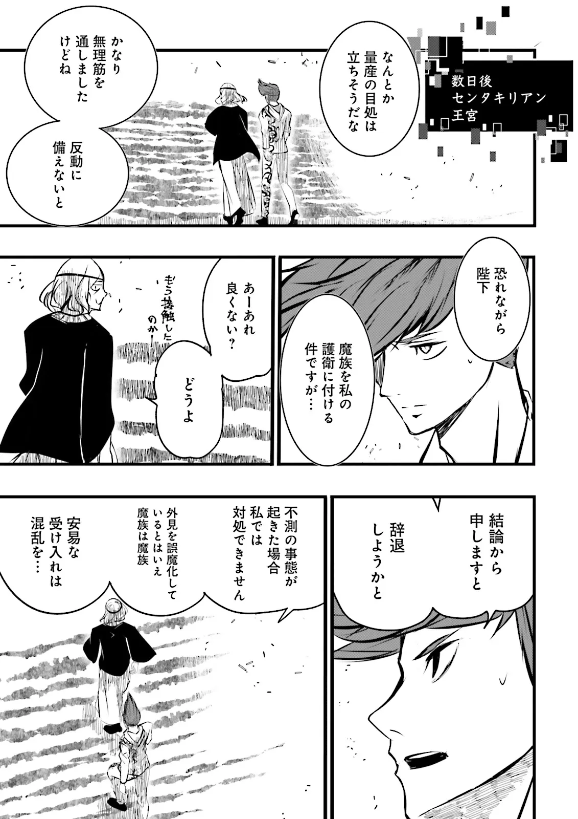 Sukiru Ga Nakereba Level wo Ageru ~ 99 Ga Kansuto No Sekai De Reberu 800 Man Kara Sutato ~ - Chapter 40.4 - Page 1