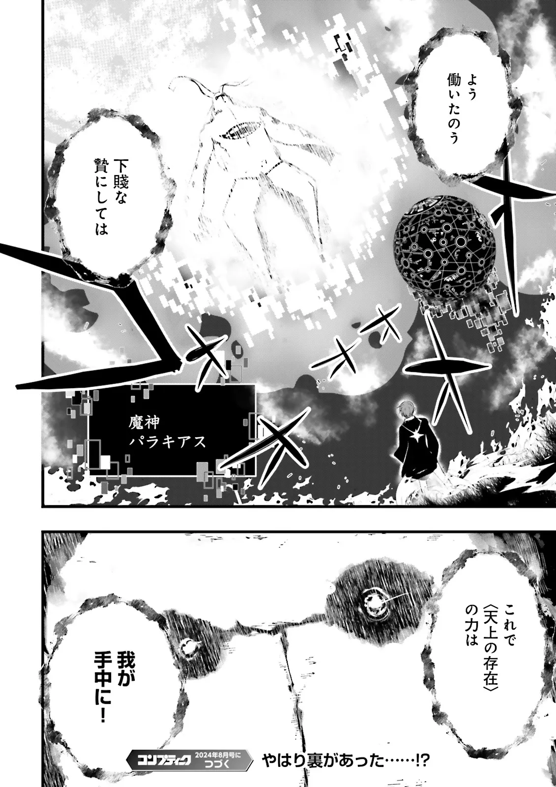 Sukiru Ga Nakereba Level wo Ageru ~ 99 Ga Kansuto No Sekai De Reberu 800 Man Kara Sutato ~ - Chapter 40.4 - Page 12