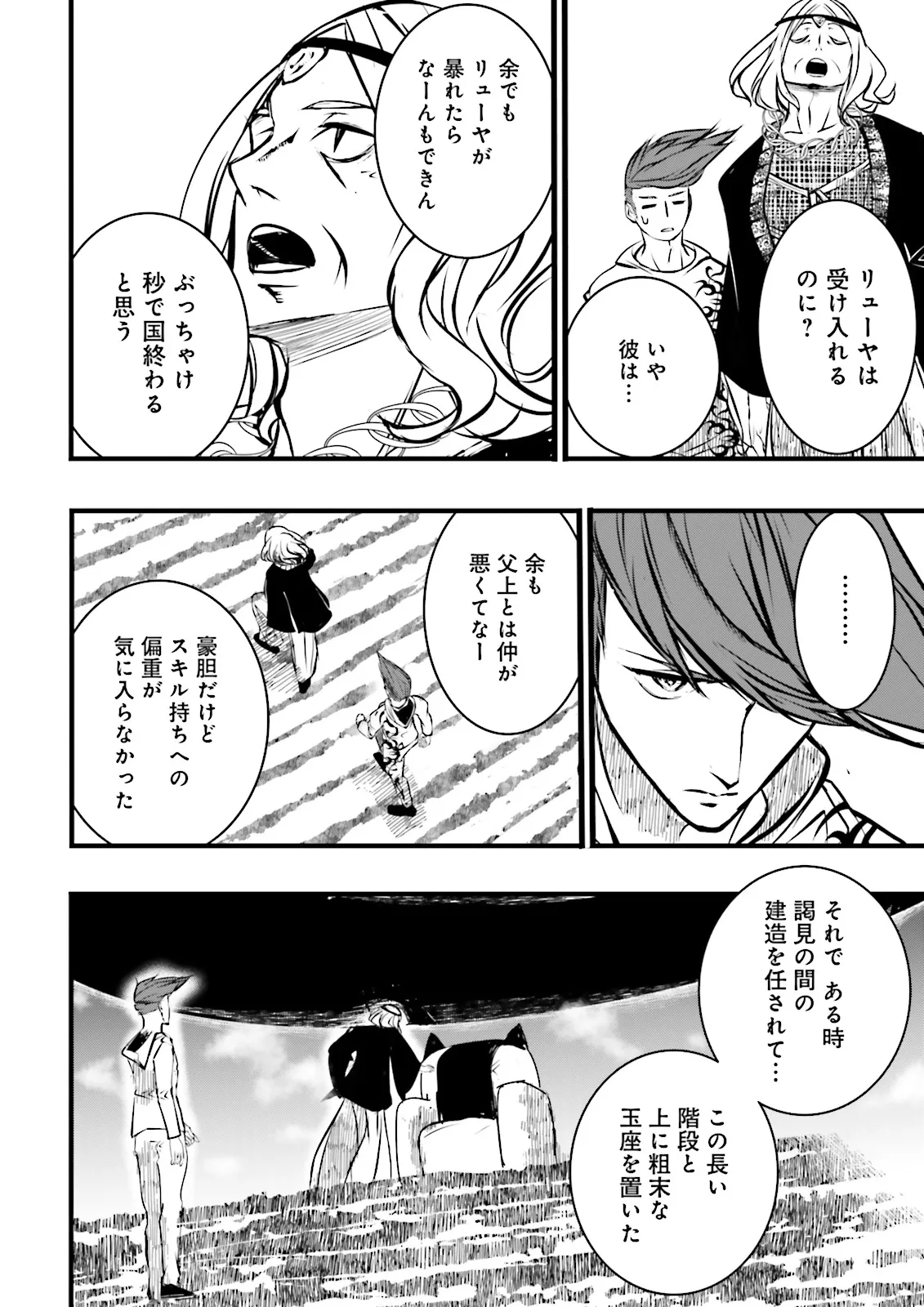 Sukiru Ga Nakereba Level wo Ageru ~ 99 Ga Kansuto No Sekai De Reberu 800 Man Kara Sutato ~ - Chapter 40.4 - Page 2