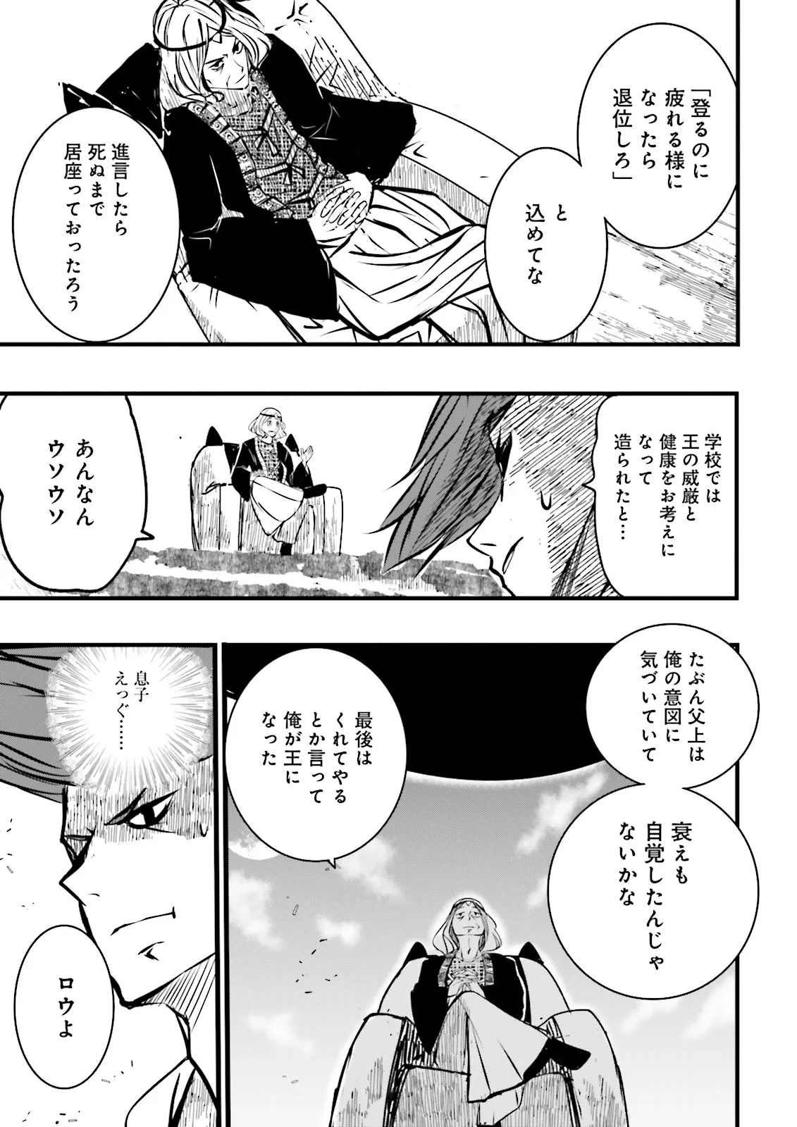 Sukiru Ga Nakereba Level wo Ageru ~ 99 Ga Kansuto No Sekai De Reberu 800 Man Kara Sutato ~ - Chapter 40.4 - Page 3