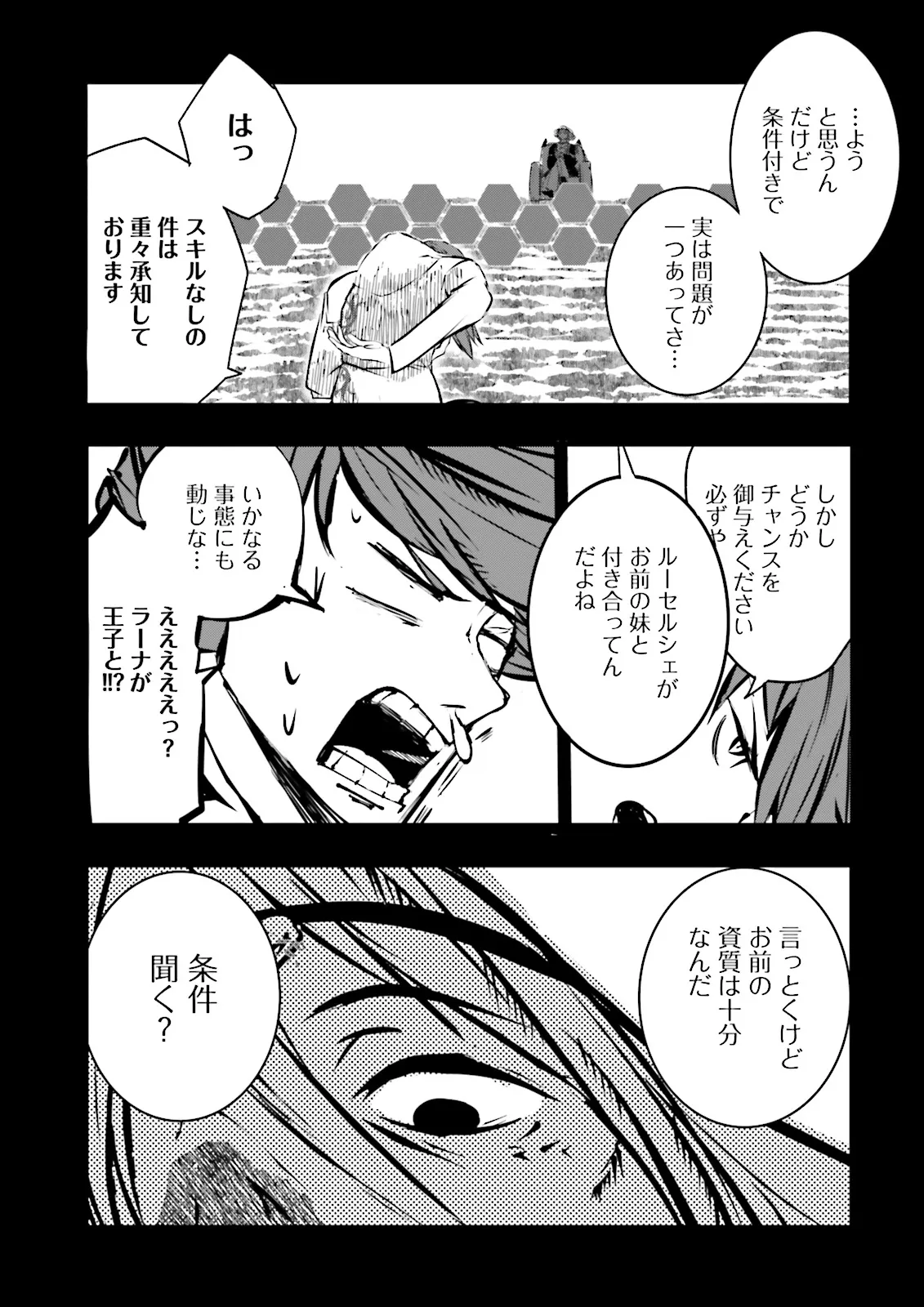 Sukiru Ga Nakereba Level wo Ageru ~ 99 Ga Kansuto No Sekai De Reberu 800 Man Kara Sutato ~ - Chapter 40.4 - Page 5