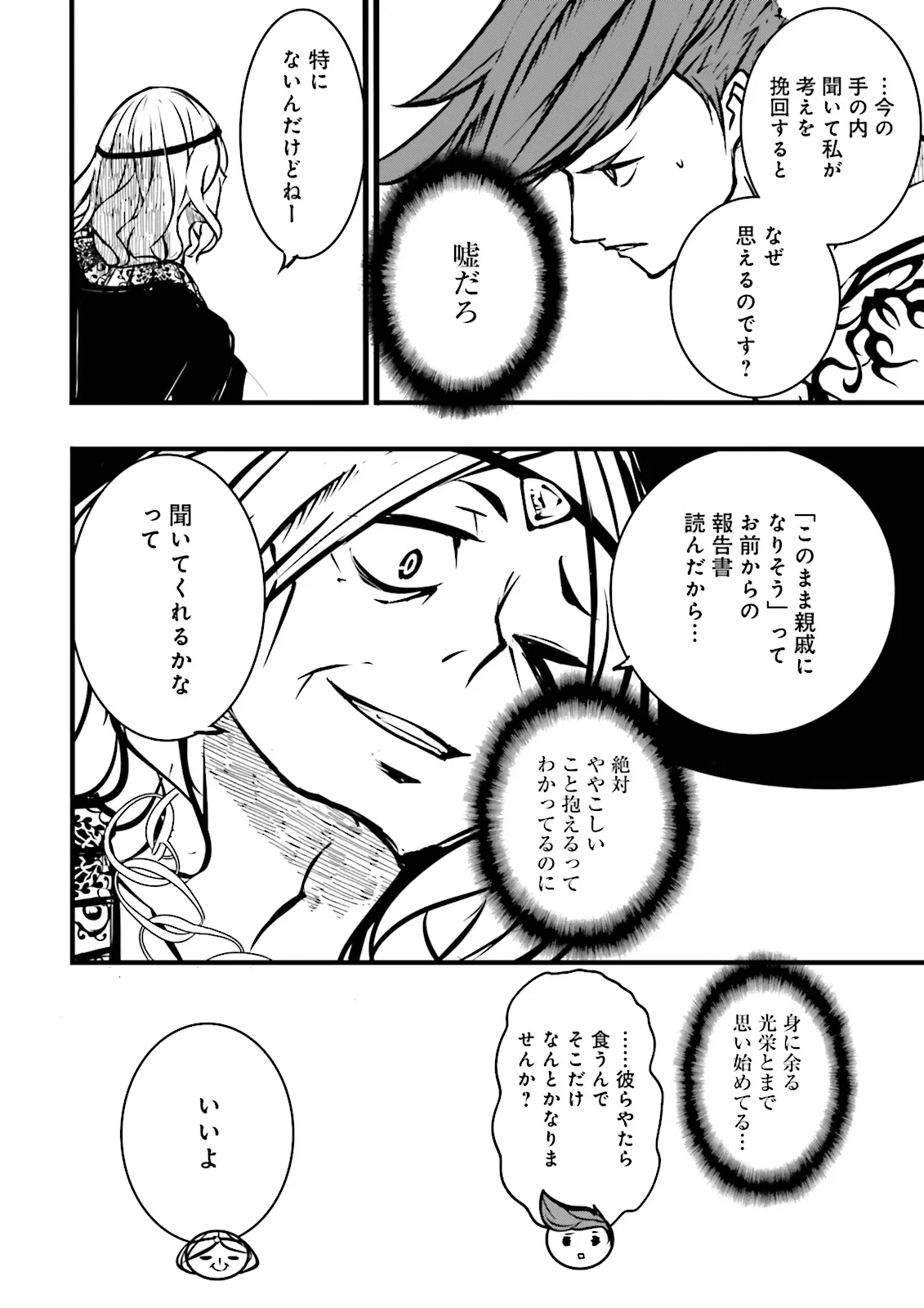 Sukiru Ga Nakereba Level wo Ageru ~ 99 Ga Kansuto No Sekai De Reberu 800 Man Kara Sutato ~ - Chapter 40.4 - Page 6