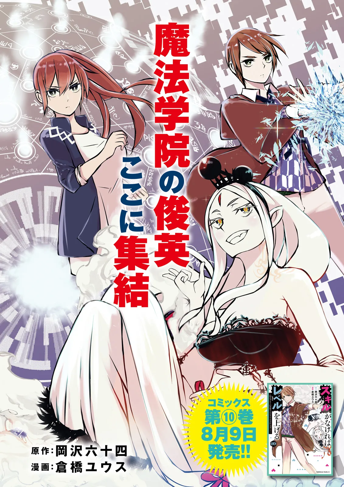 Sukiru Ga Nakereba Level wo Ageru ~ 99 Ga Kansuto No Sekai De Reberu 800 Man Kara Sutato ~ - Chapter 41.1 - Page 2