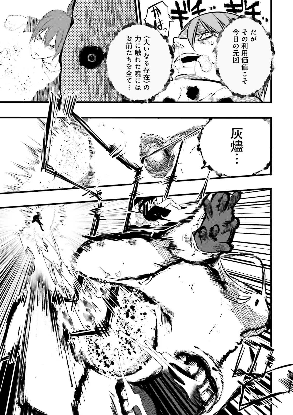 Sukiru Ga Nakereba Level wo Ageru ~ 99 Ga Kansuto No Sekai De Reberu 800 Man Kara Sutato ~ - Chapter 41.1 - Page 5