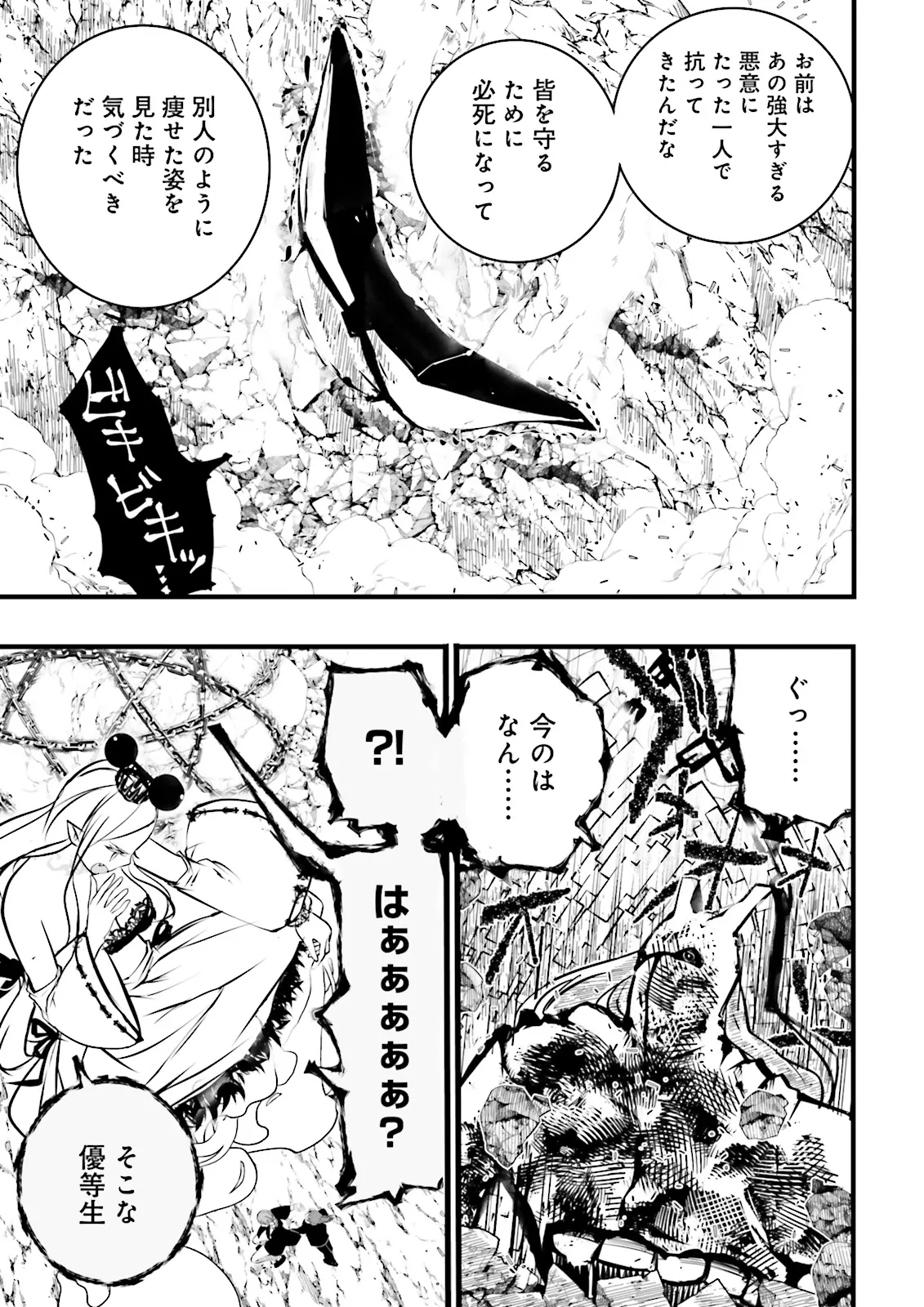 Sukiru Ga Nakereba Level wo Ageru ~ 99 Ga Kansuto No Sekai De Reberu 800 Man Kara Sutato ~ - Chapter 41.1 - Page 7