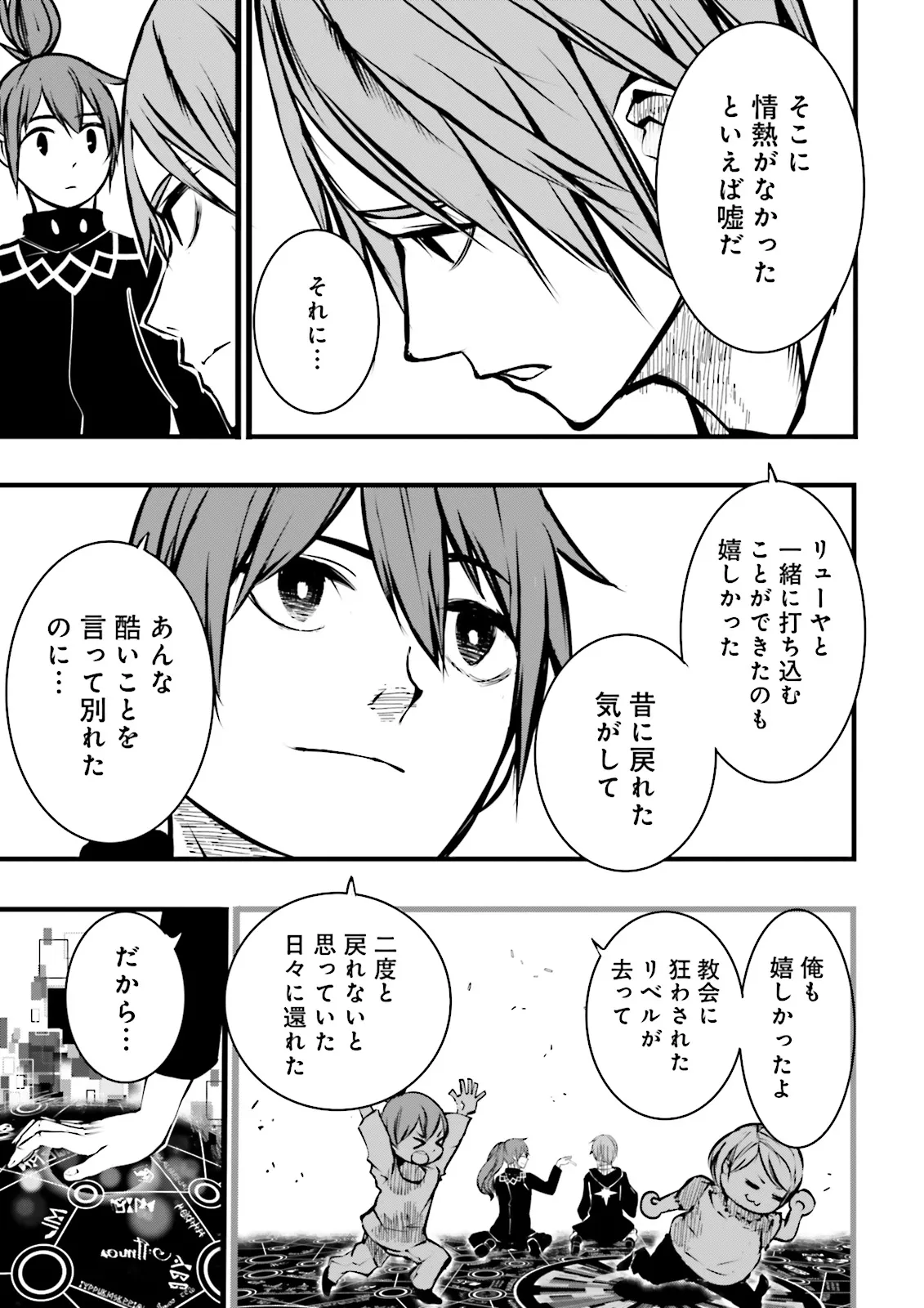Sukiru Ga Nakereba Level wo Ageru ~ 99 Ga Kansuto No Sekai De Reberu 800 Man Kara Sutato ~ - Chapter 41.2 - Page 1