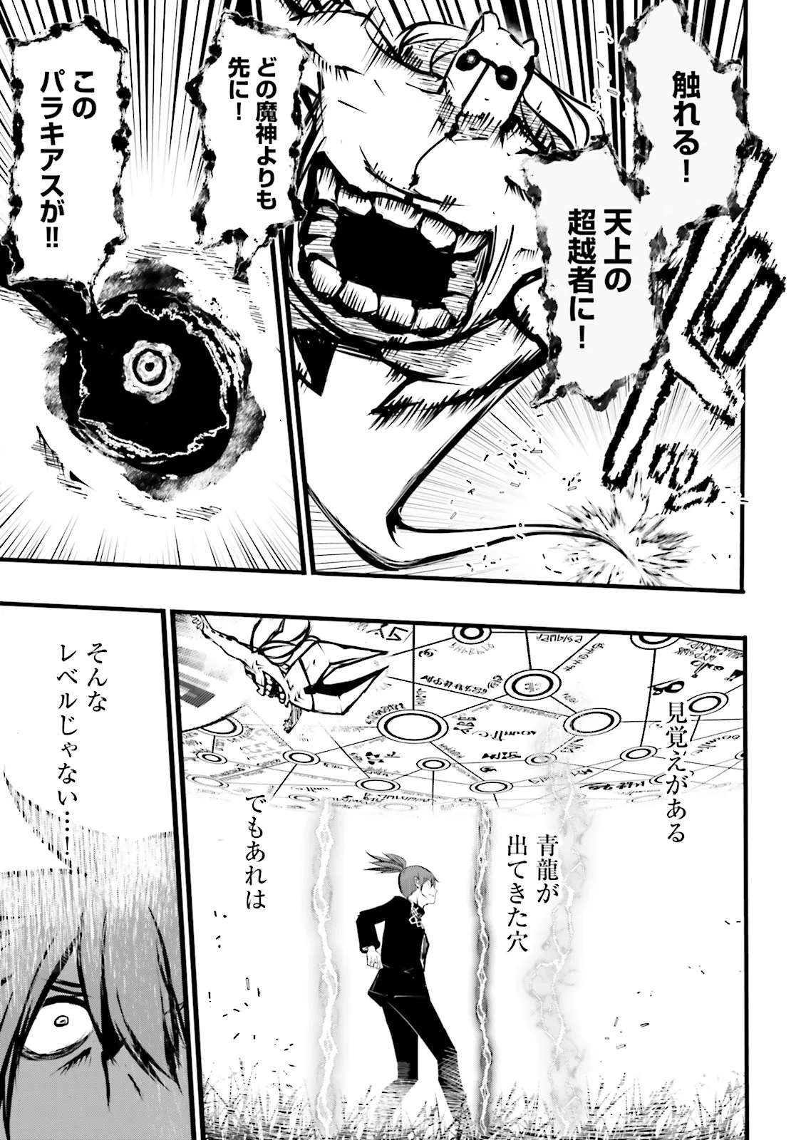 Sukiru Ga Nakereba Level wo Ageru ~ 99 Ga Kansuto No Sekai De Reberu 800 Man Kara Sutato ~ - Chapter 41.2 - Page 5
