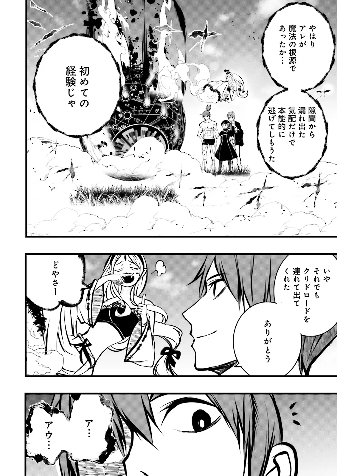 Sukiru Ga Nakereba Level wo Ageru ~ 99 Ga Kansuto No Sekai De Reberu 800 Man Kara Sutato ~ - Chapter 41.3 - Page 4