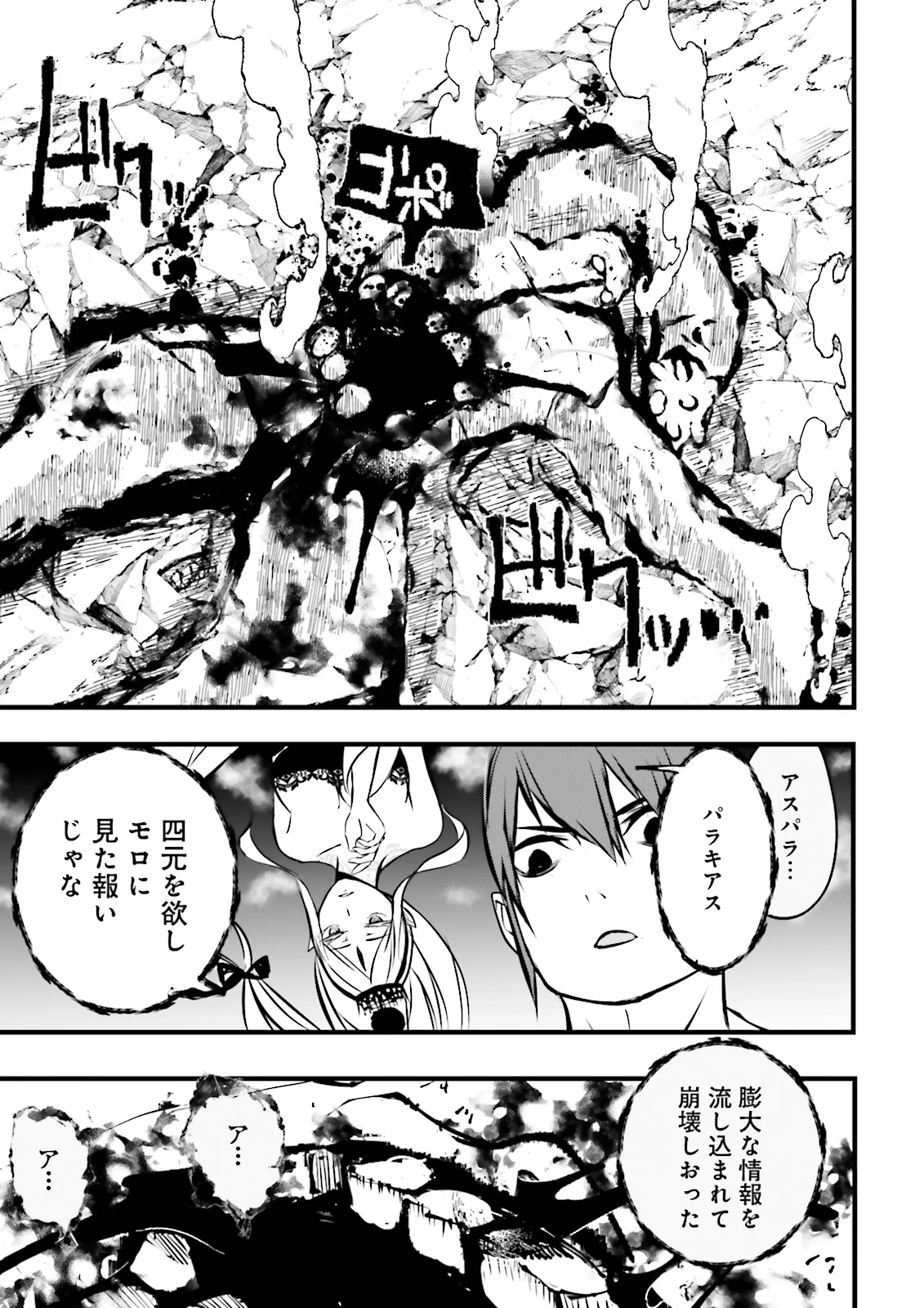 Sukiru Ga Nakereba Level wo Ageru ~ 99 Ga Kansuto No Sekai De Reberu 800 Man Kara Sutato ~ - Chapter 41.3 - Page 5