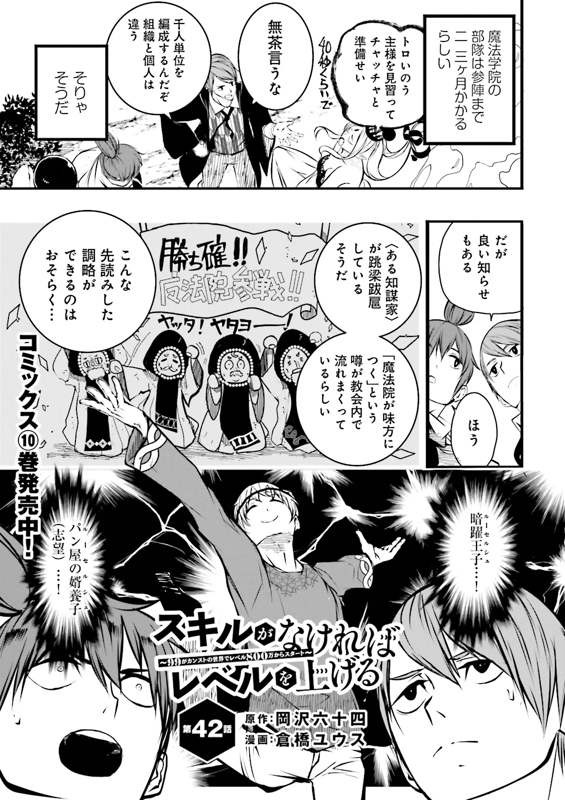 Sukiru Ga Nakereba Level wo Ageru ~ 99 Ga Kansuto No Sekai De Reberu 800 Man Kara Sutato ~ - Chapter 42.1 - Page 1