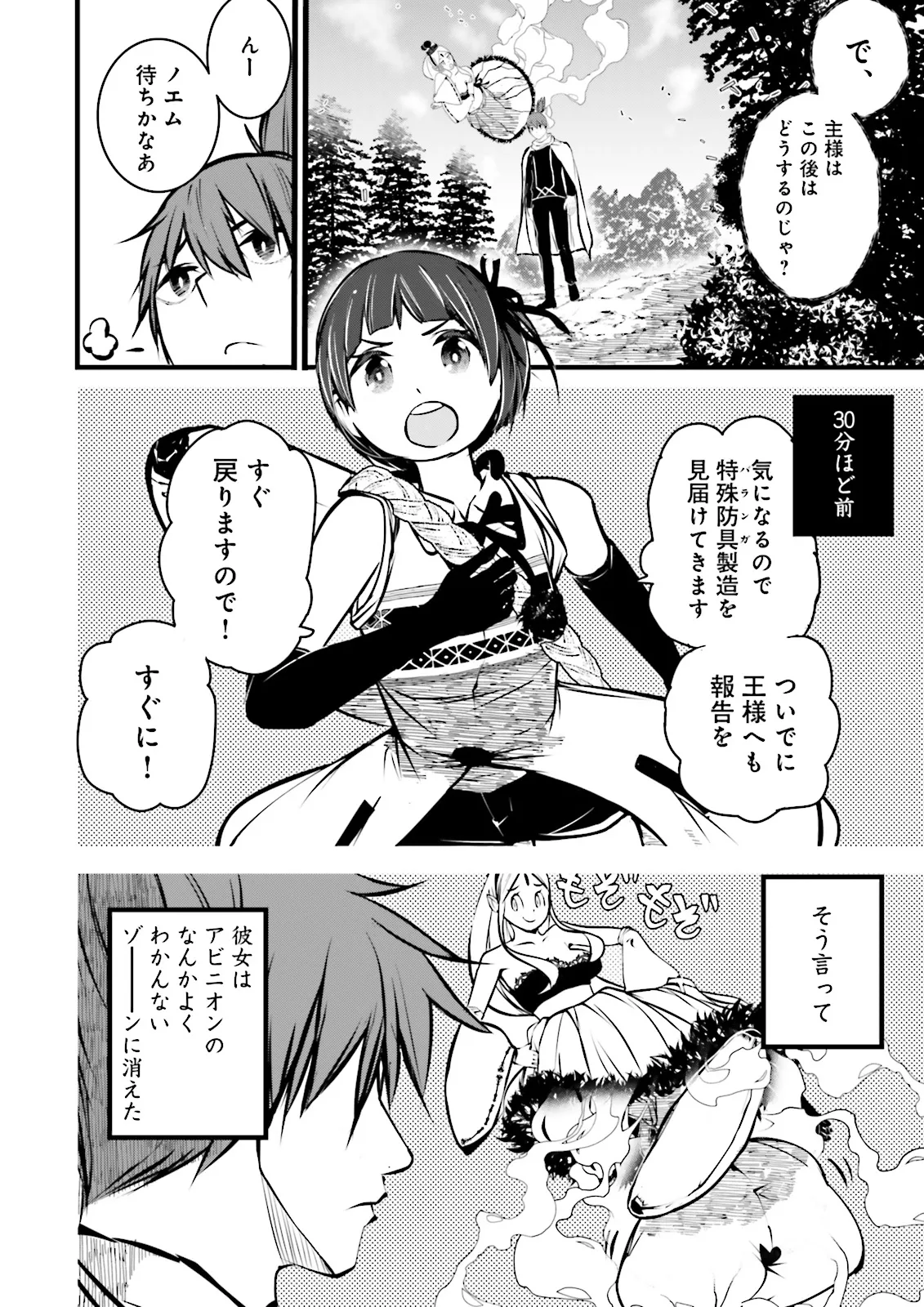 Sukiru Ga Nakereba Level wo Ageru ~ 99 Ga Kansuto No Sekai De Reberu 800 Man Kara Sutato ~ - Chapter 42.1 - Page 2