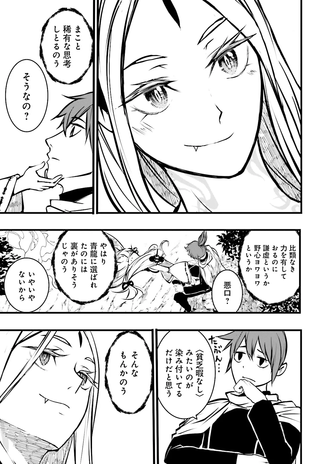 Sukiru Ga Nakereba Level wo Ageru ~ 99 Ga Kansuto No Sekai De Reberu 800 Man Kara Sutato ~ - Chapter 42.1 - Page 5