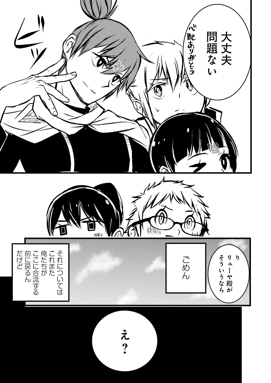 Sukiru Ga Nakereba Level wo Ageru ~ 99 Ga Kansuto No Sekai De Reberu 800 Man Kara Sutato ~ - Chapter 43.3 - Page 1