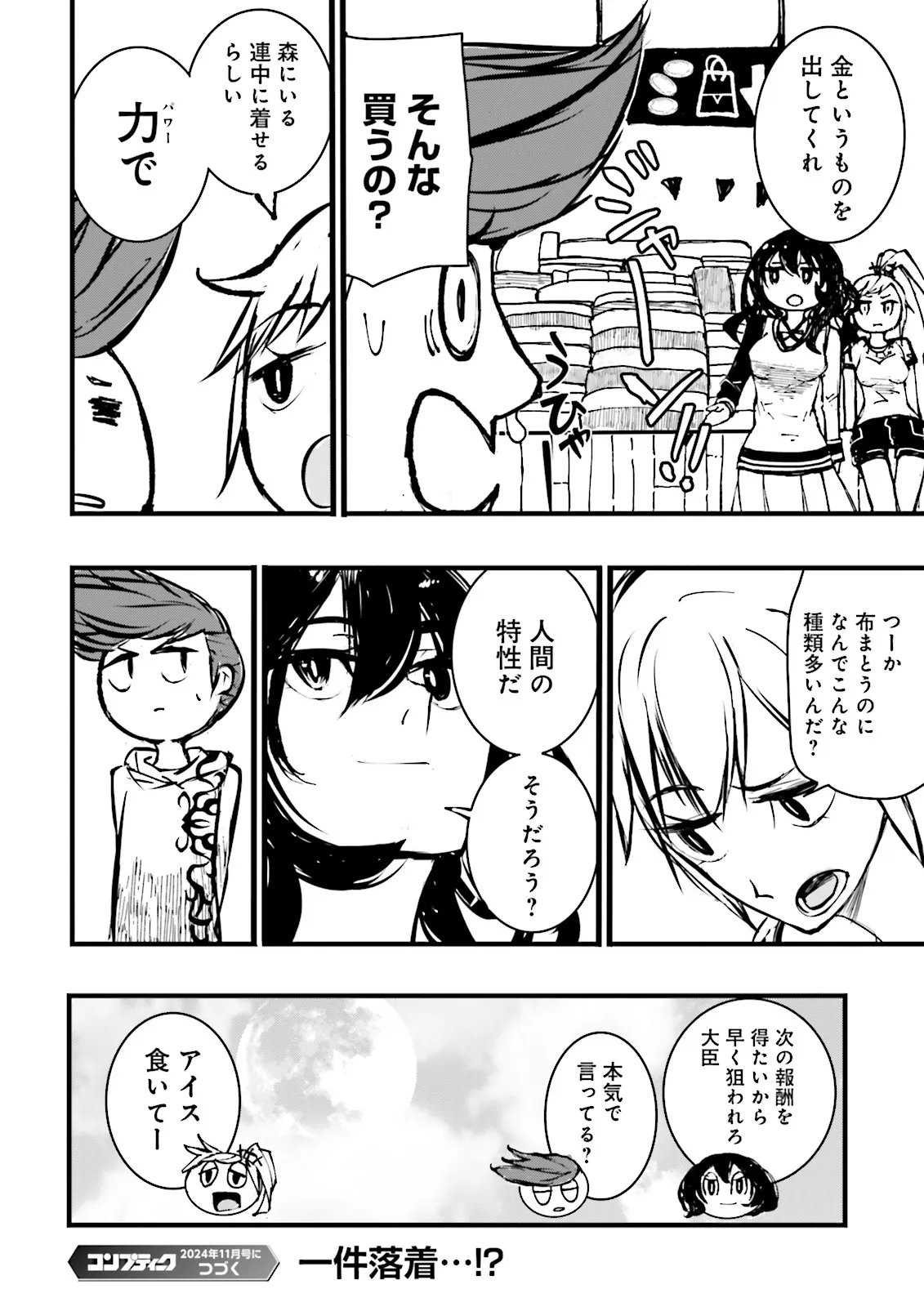 Sukiru Ga Nakereba Level wo Ageru ~ 99 Ga Kansuto No Sekai De Reberu 800 Man Kara Sutato ~ - Chapter 43.4 - Page 12