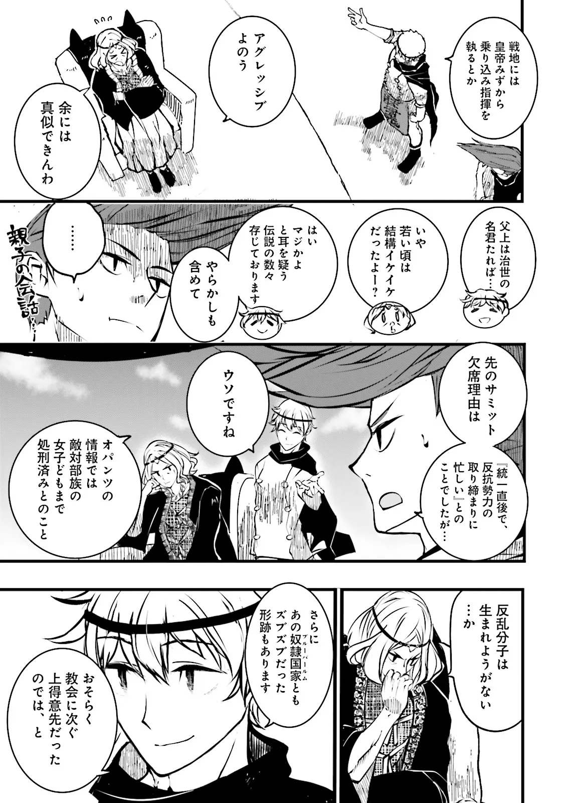 Sukiru Ga Nakereba Level wo Ageru ~ 99 Ga Kansuto No Sekai De Reberu 800 Man Kara Sutato ~ - Chapter 45.1 - Page 5