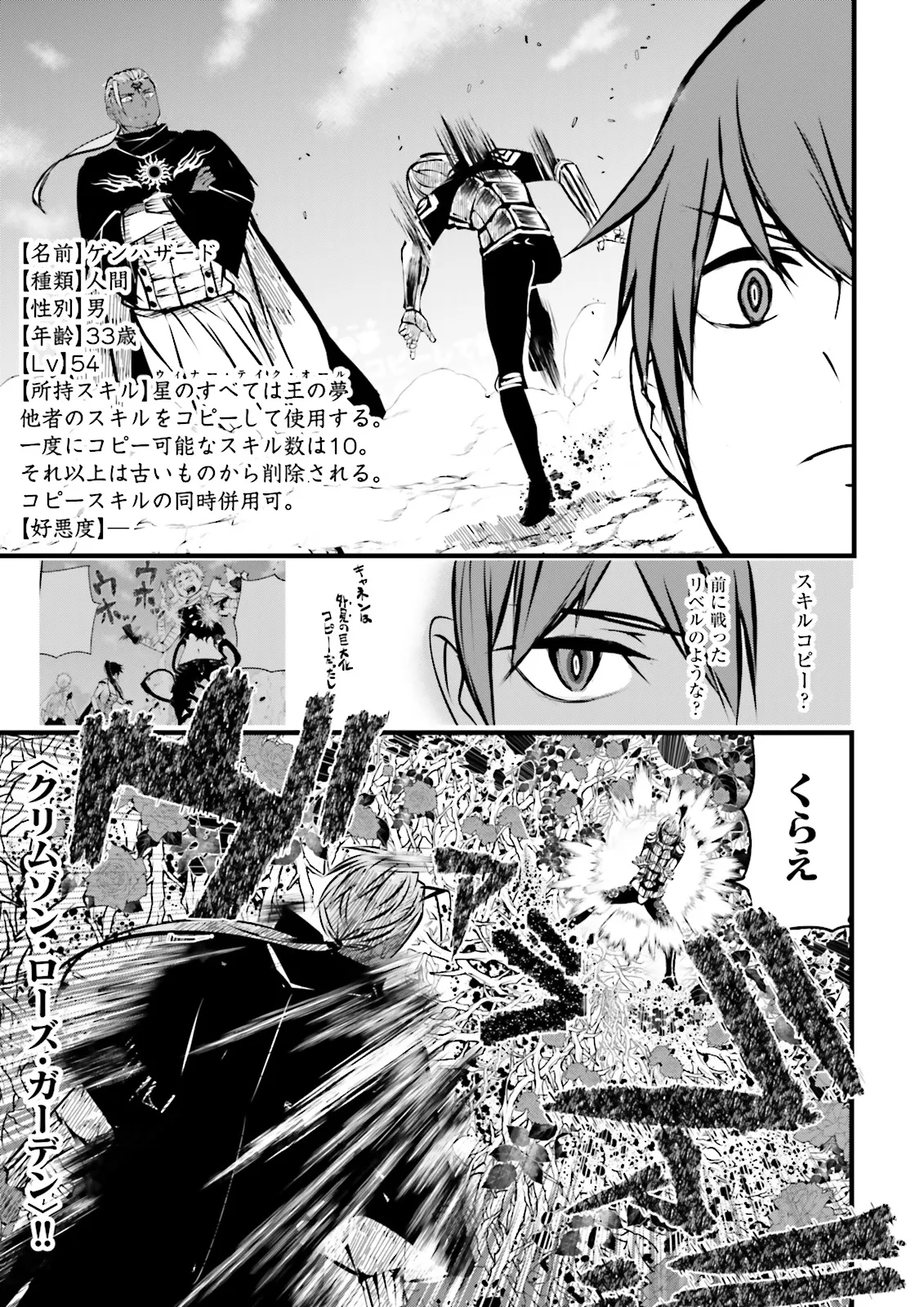 Sukiru Ga Nakereba Level wo Ageru ~ 99 Ga Kansuto No Sekai De Reberu 800 Man Kara Sutato ~ - Chapter 45.3 - Page 3