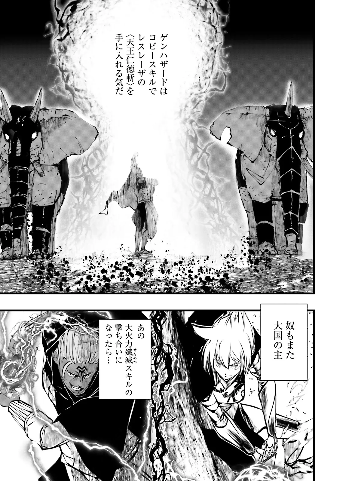 Sukiru Ga Nakereba Level wo Ageru ~ 99 Ga Kansuto No Sekai De Reberu 800 Man Kara Sutato ~ - Chapter 46.1 - Page 11